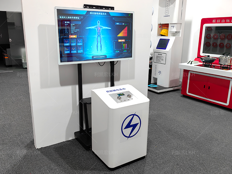 模擬觸電體驗系統(tǒng)